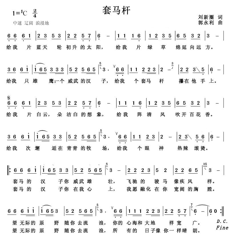 套马杆