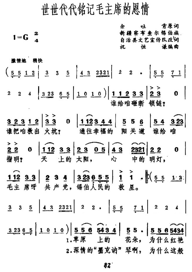世世代代铭记毛主席的恩情