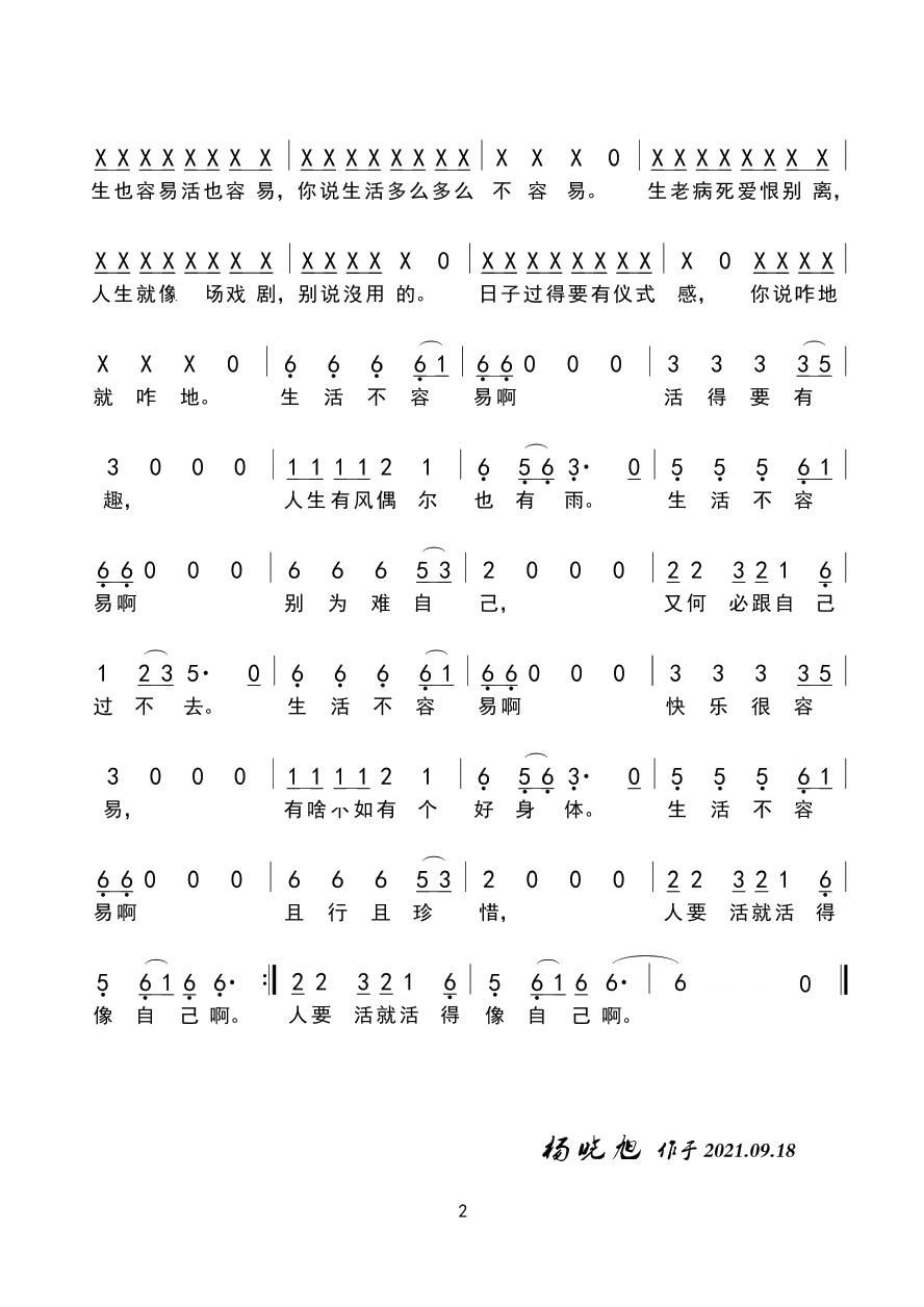 生活不容易