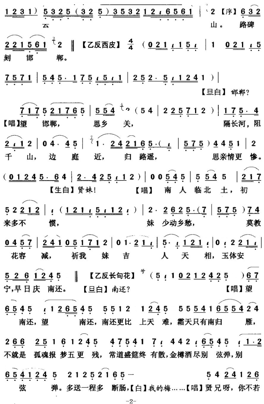 【粤曲】重台别 