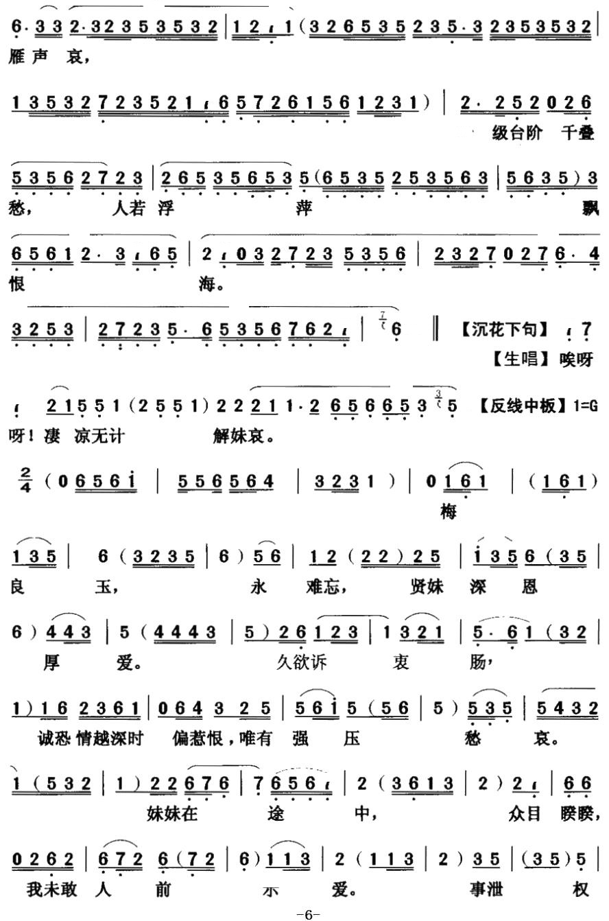 【粤曲】重台别 