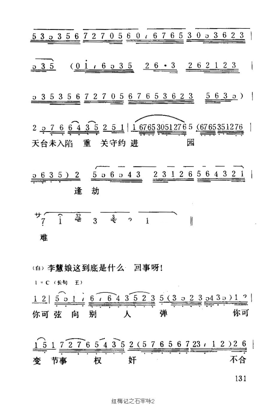 【粤曲】石牢咏