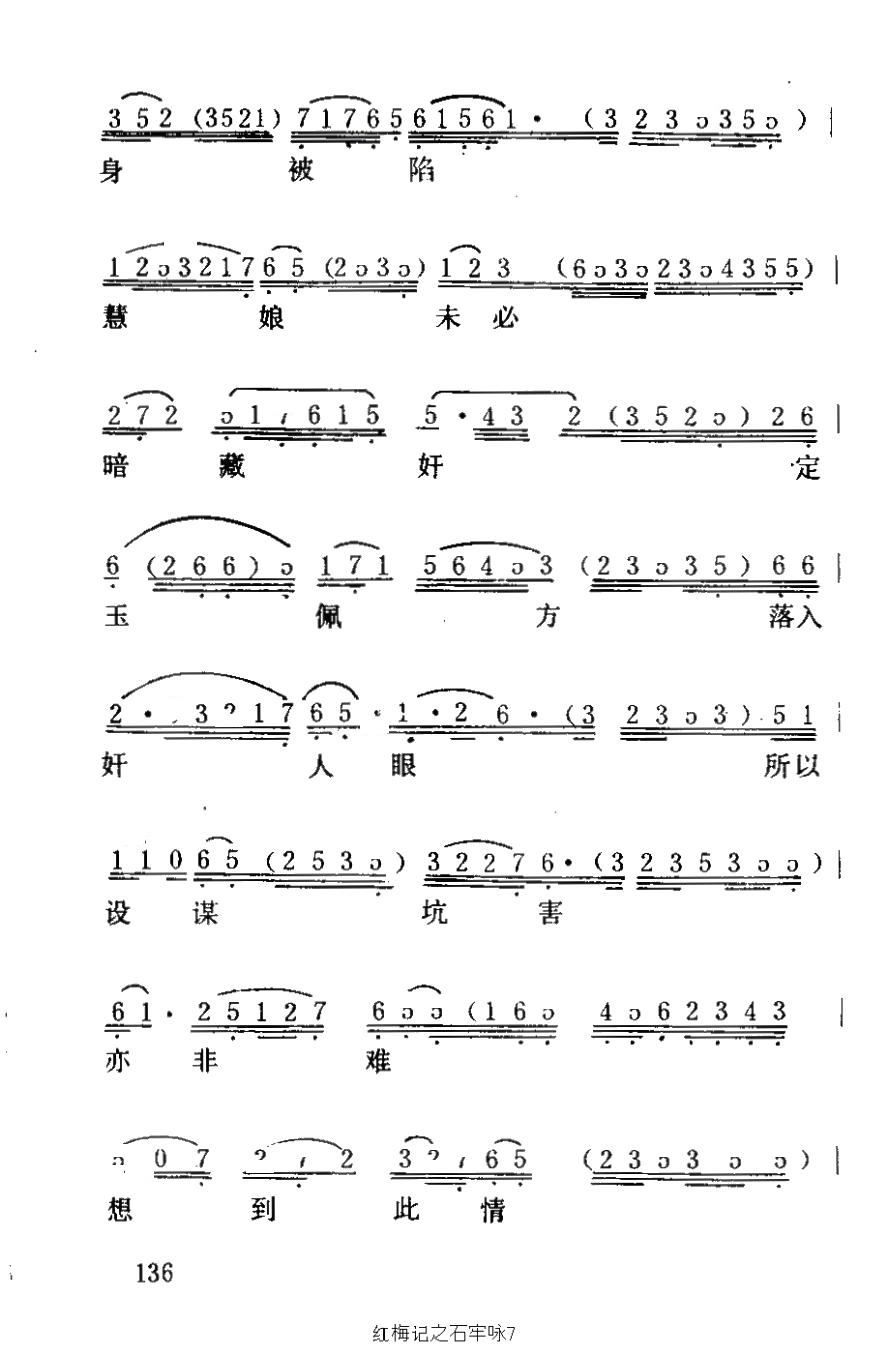 【粤曲】石牢咏