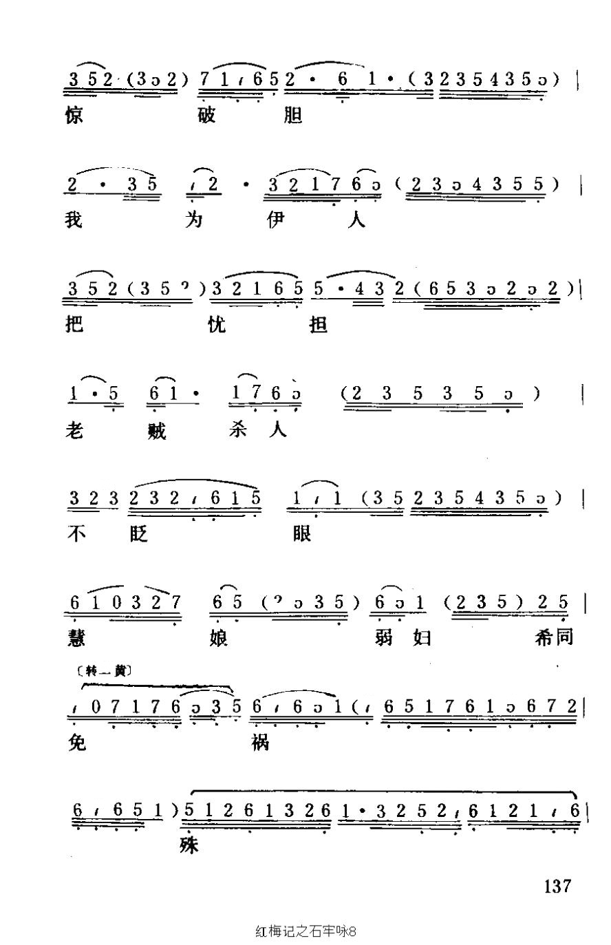 【粤曲】石牢咏