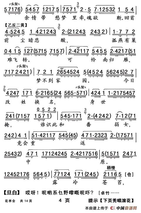 【粤曲】花亭会