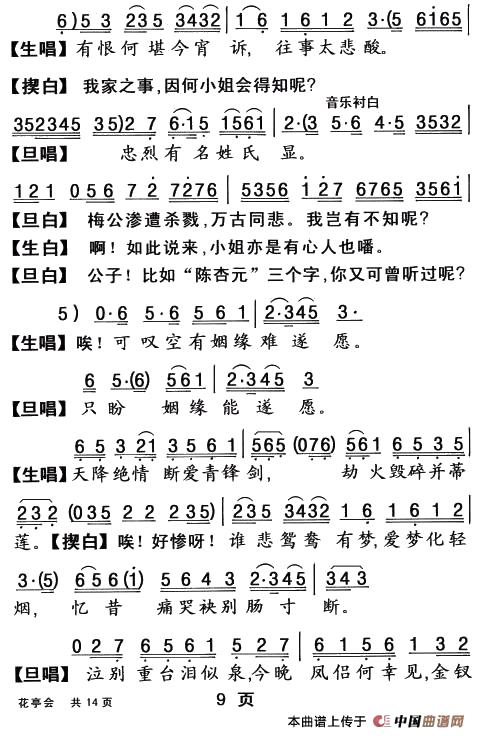【粤曲】花亭会