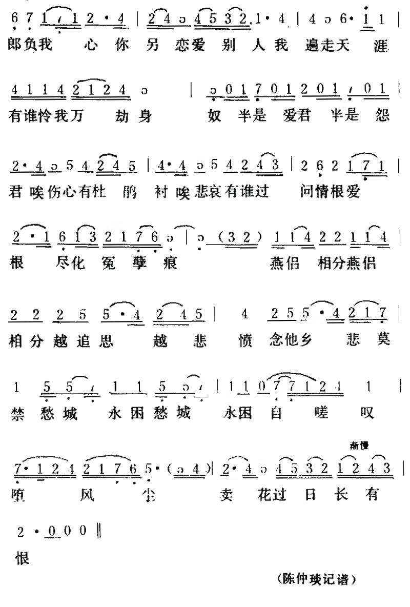 【粤曲】卖花女