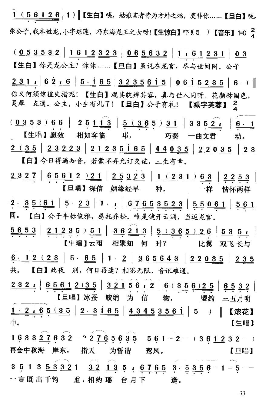 【粤曲】琴缘叙