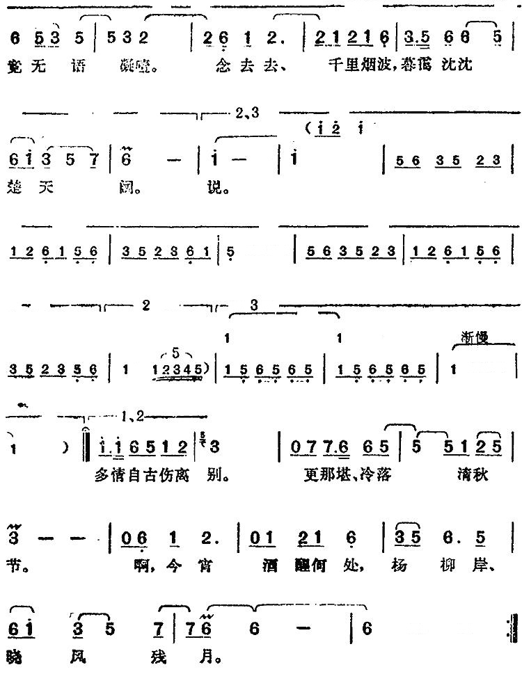 邓丽君演唱金曲：相看泪眼·雨霖铃