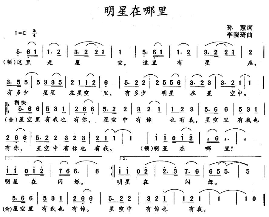 明星在哪里