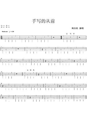 周杰伦 手写的从前