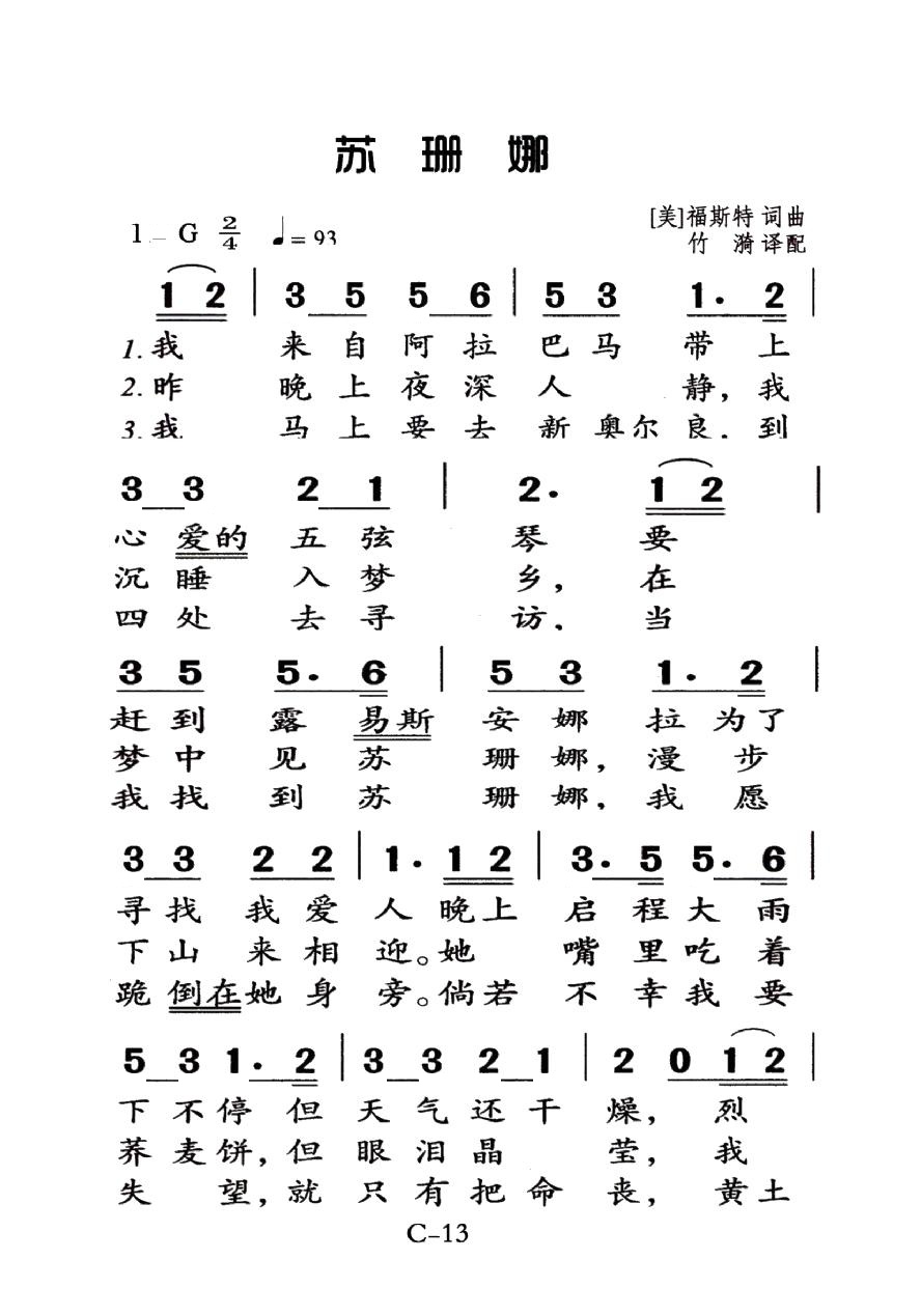 苏珊娜