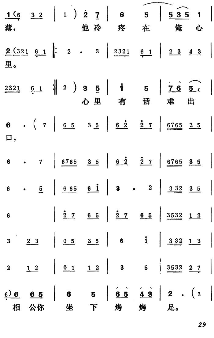 【吕剧】王汉喜借年