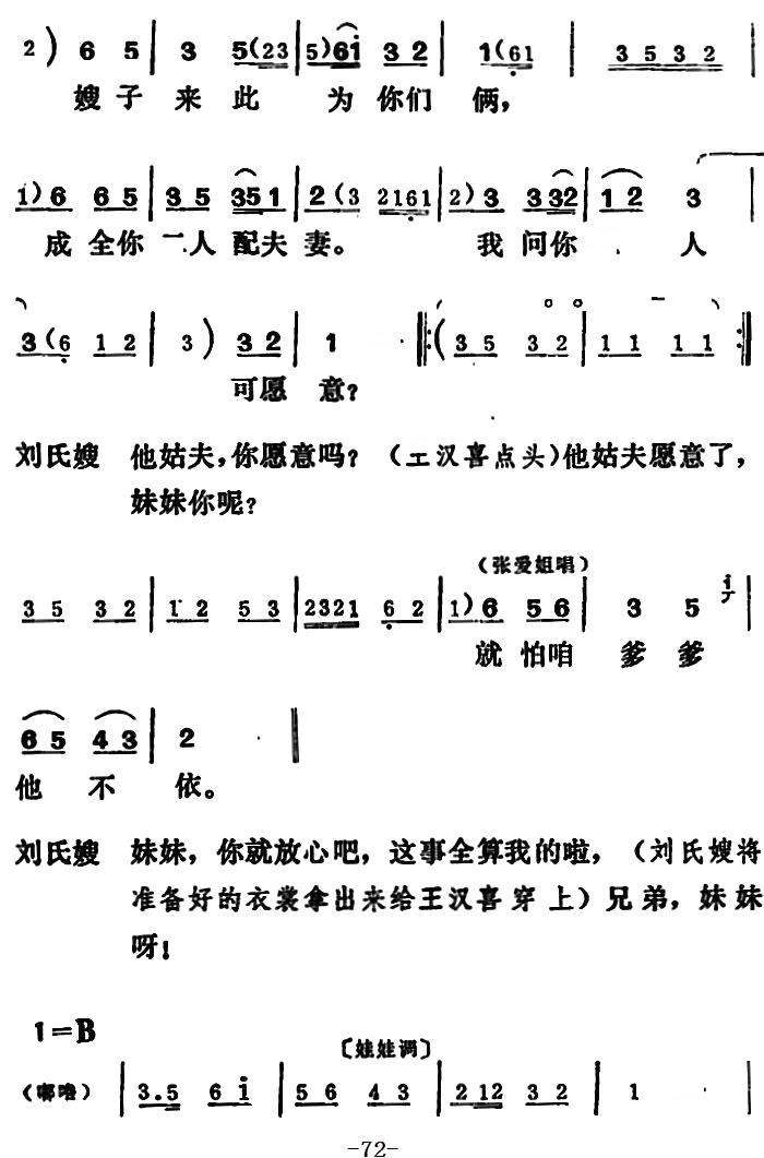 【吕剧】王汉喜借年