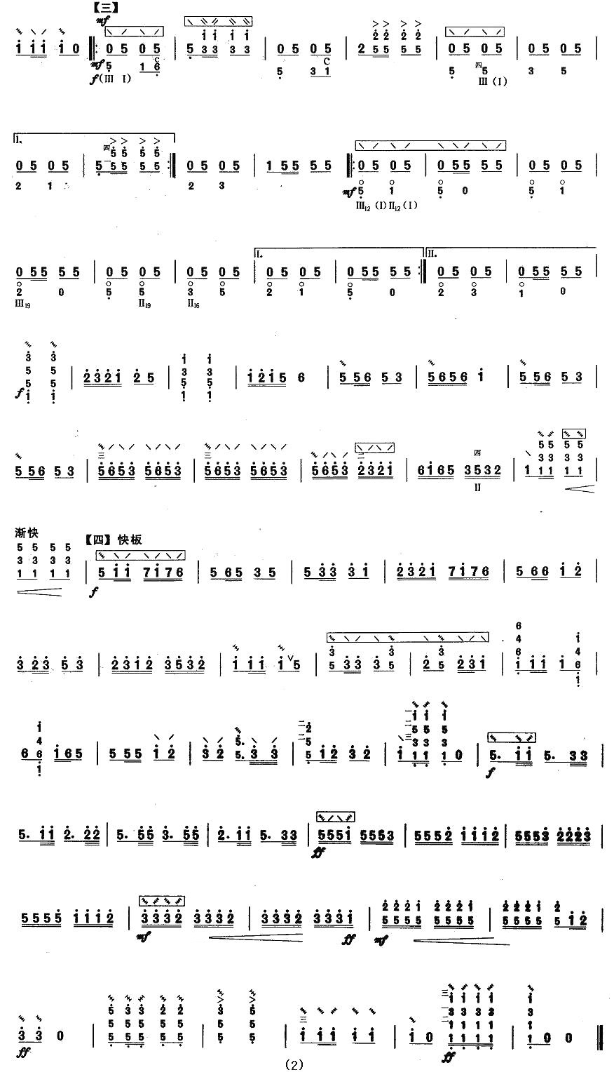 柳琴考级曲目五级：我是一个兵