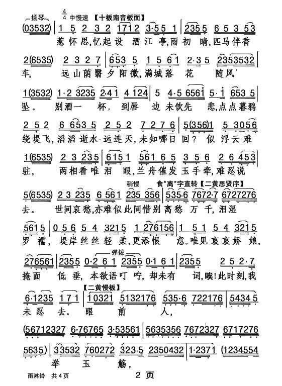 【粤剧】 雨霖铃