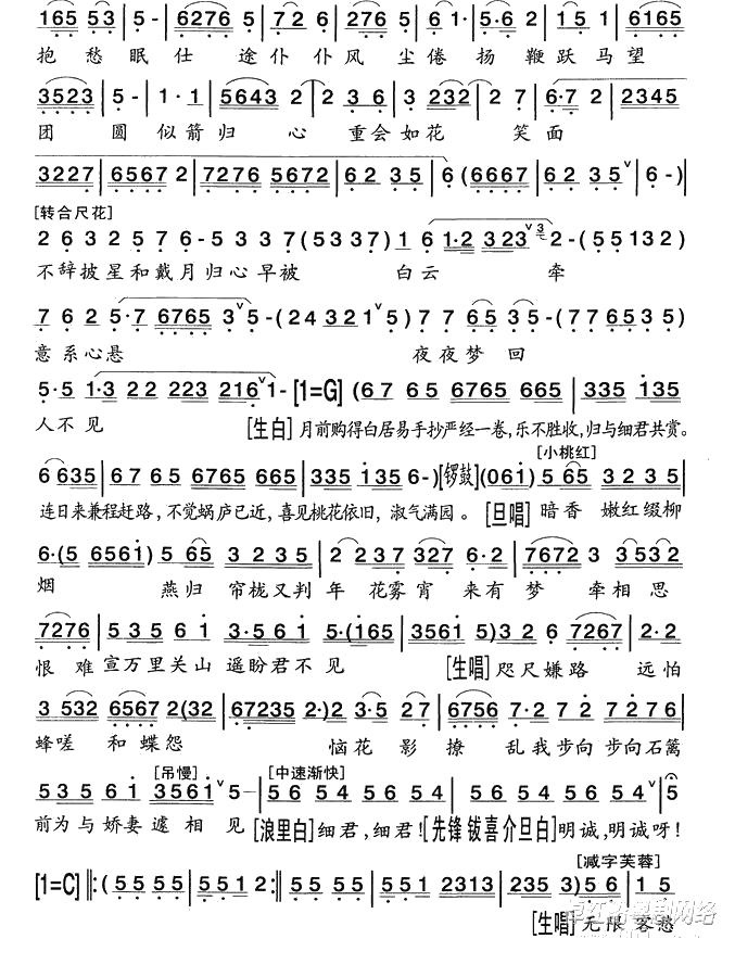 【粤剧】 金石缘