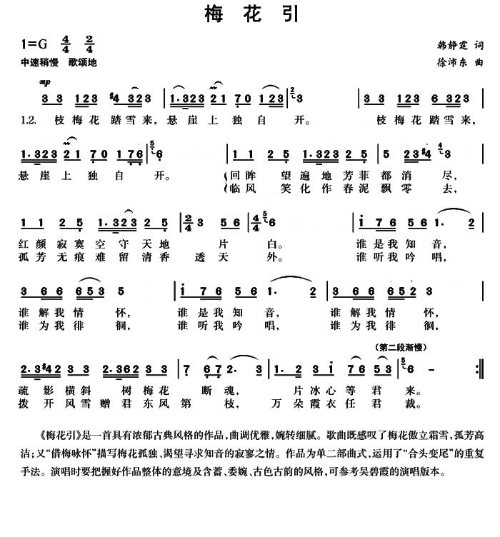 梅花引