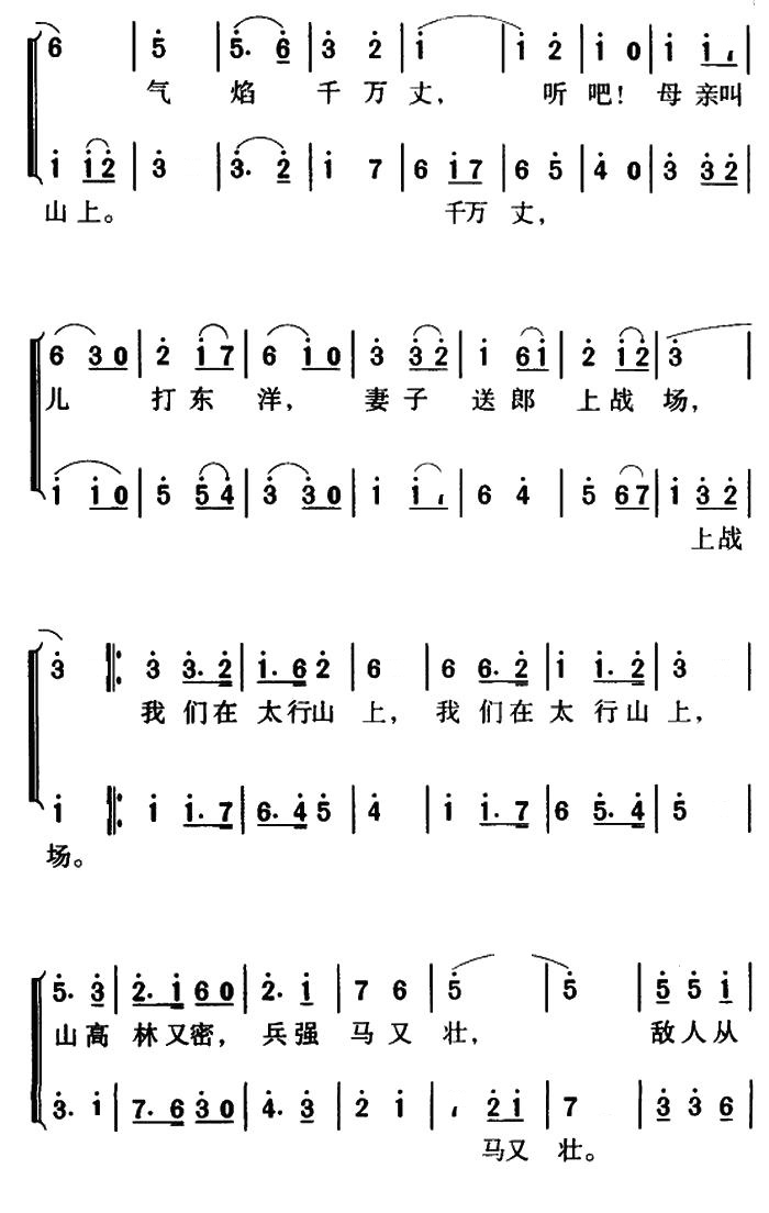 军歌金曲：在太行山上