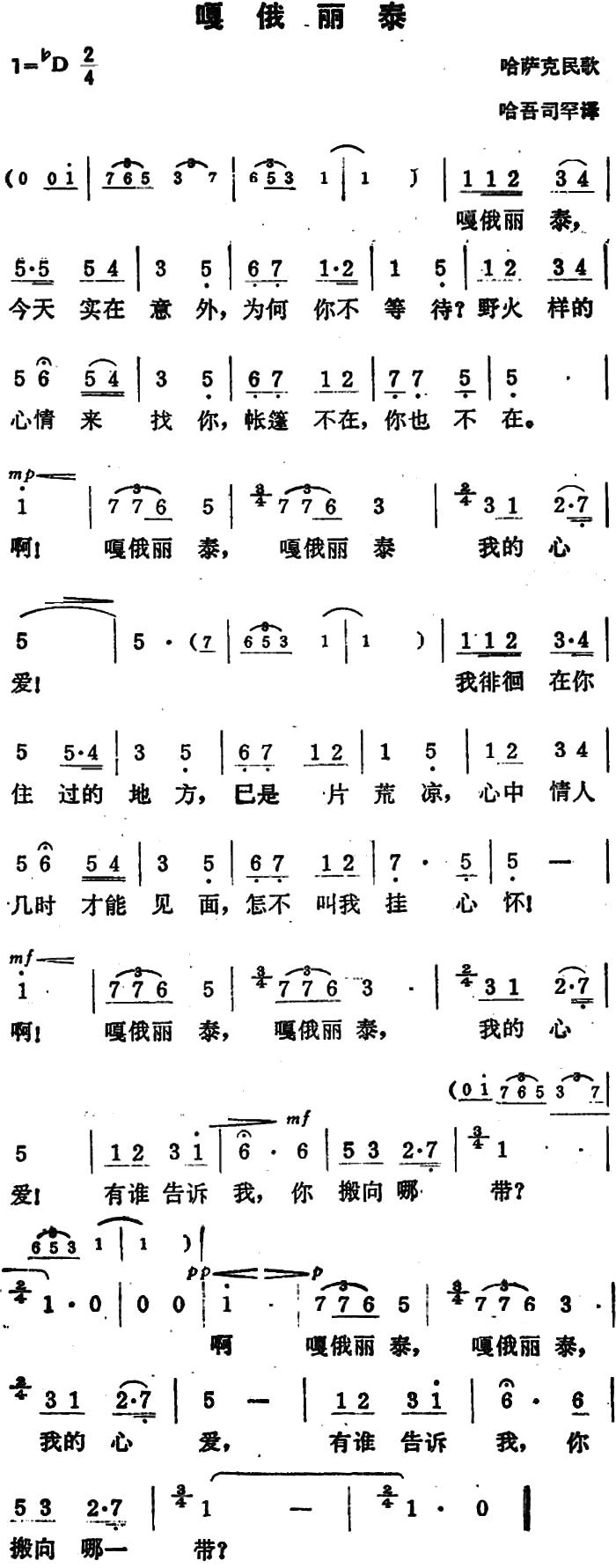 嘎俄丽泰