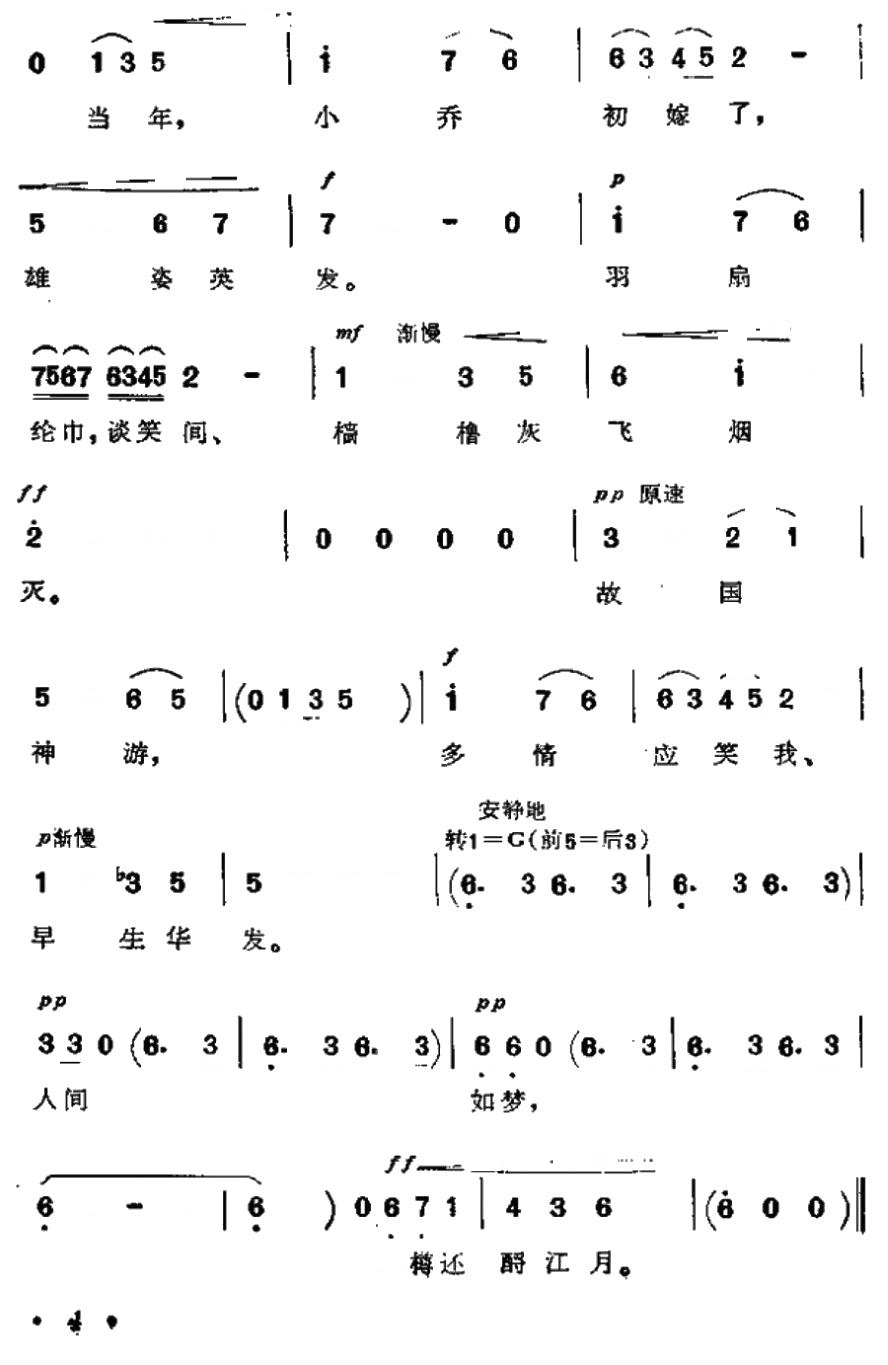 大江东去