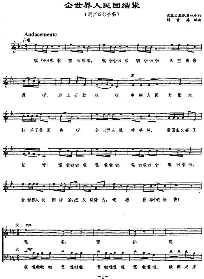 全世界人民团结紧
