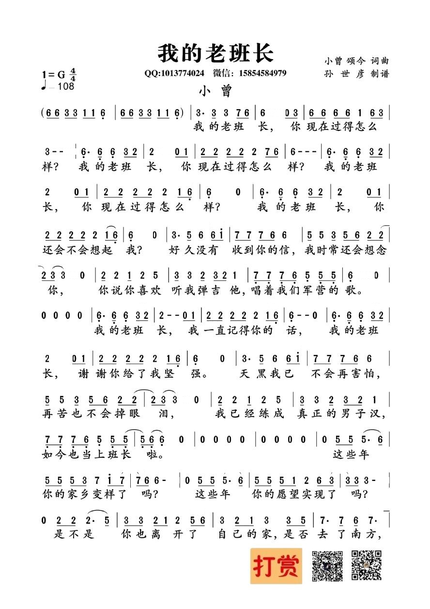 我的老班长