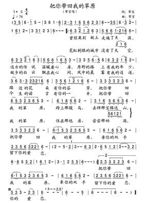常宝 把你带回我的草原