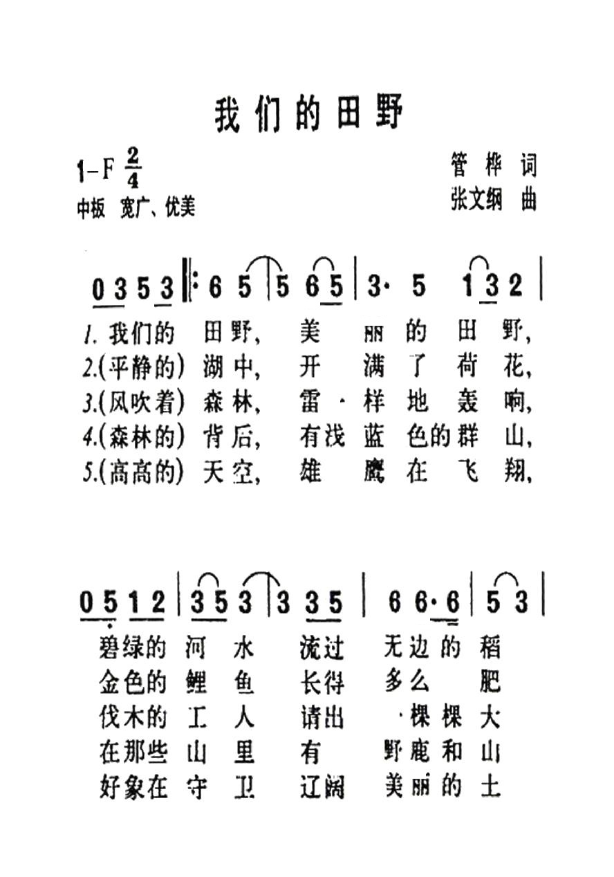 我们的田野
