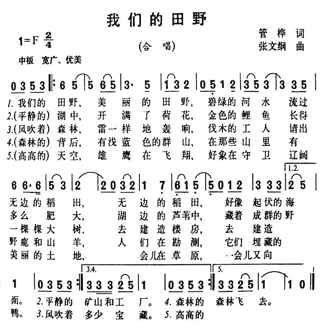 我们的田野