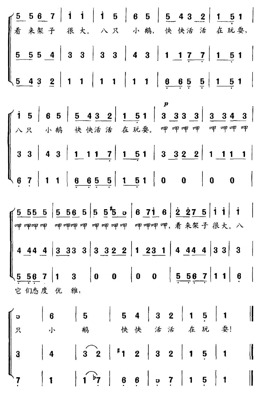 【斯洛伐克】 八只小鹅