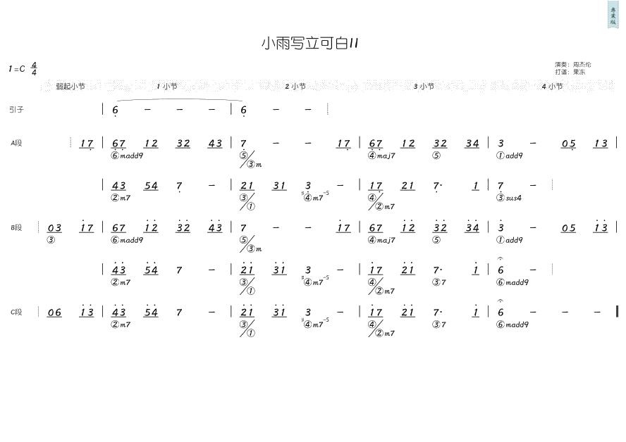 小雨写立可白ii
