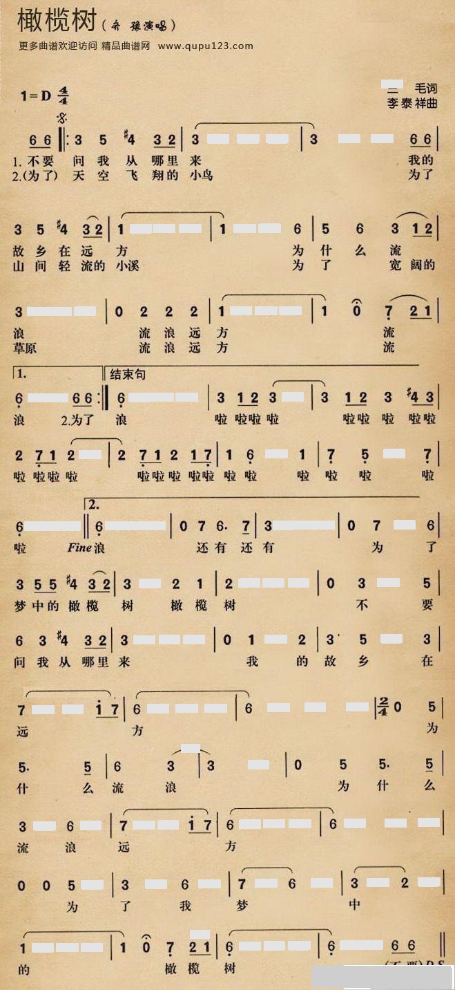 橄榄树