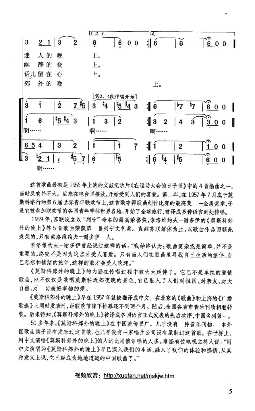 莫斯科郊外的晚上-苏联影片-在运动大会的日子里