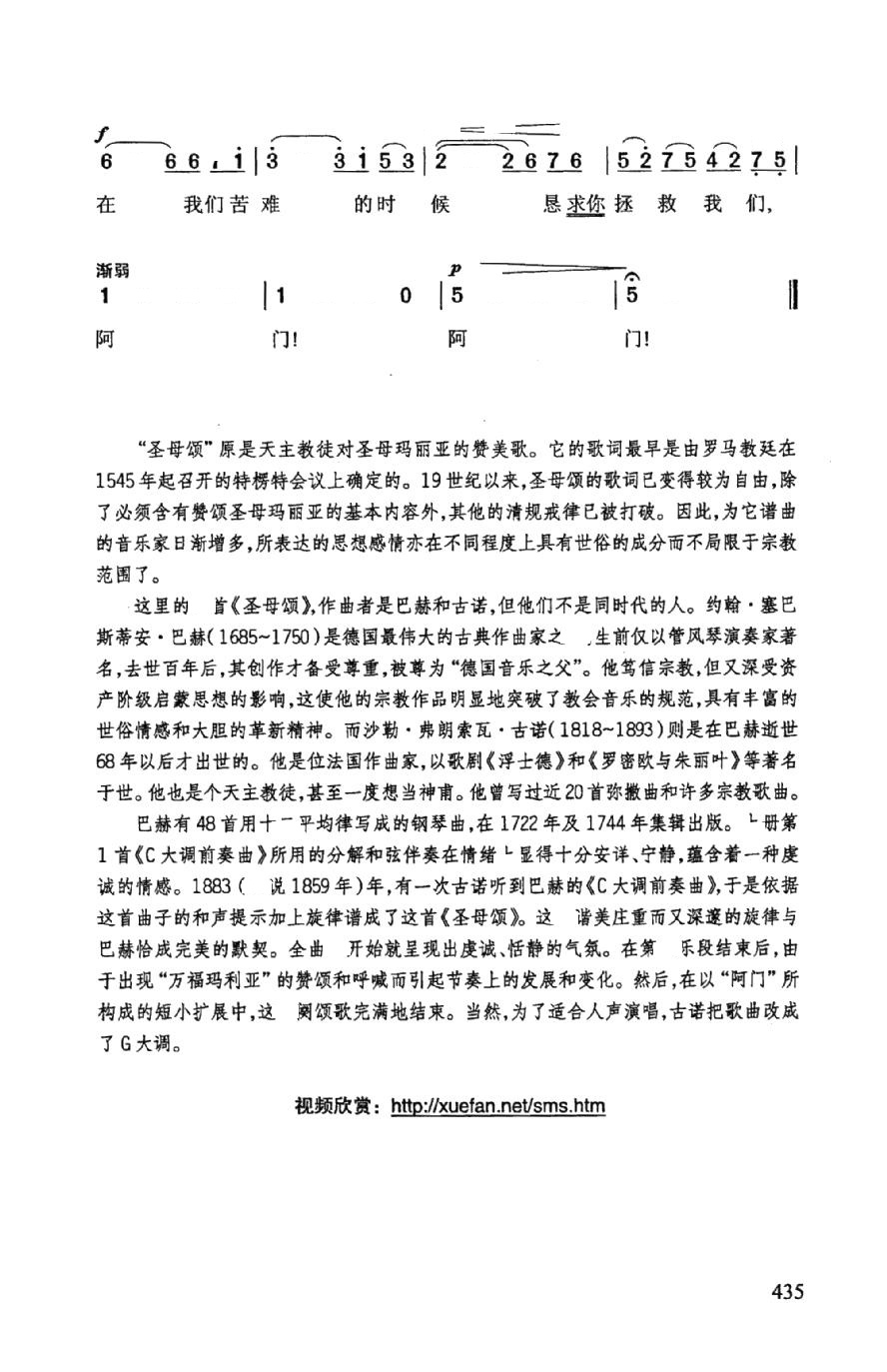 圣母颂