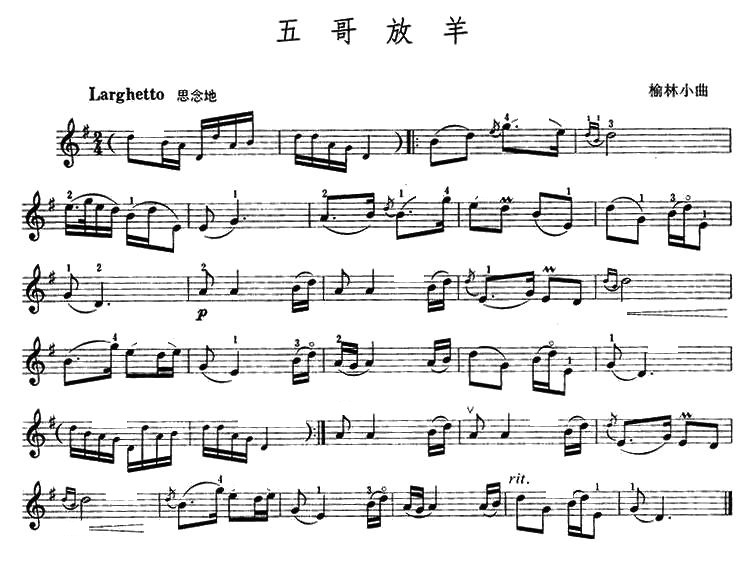 五哥放羊