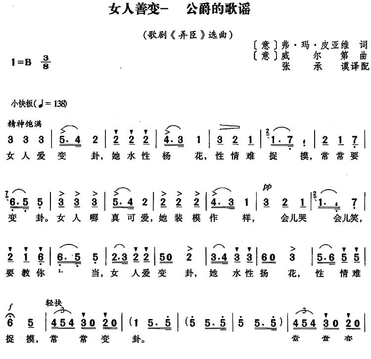 【意】女人善变——公爵的歌谣