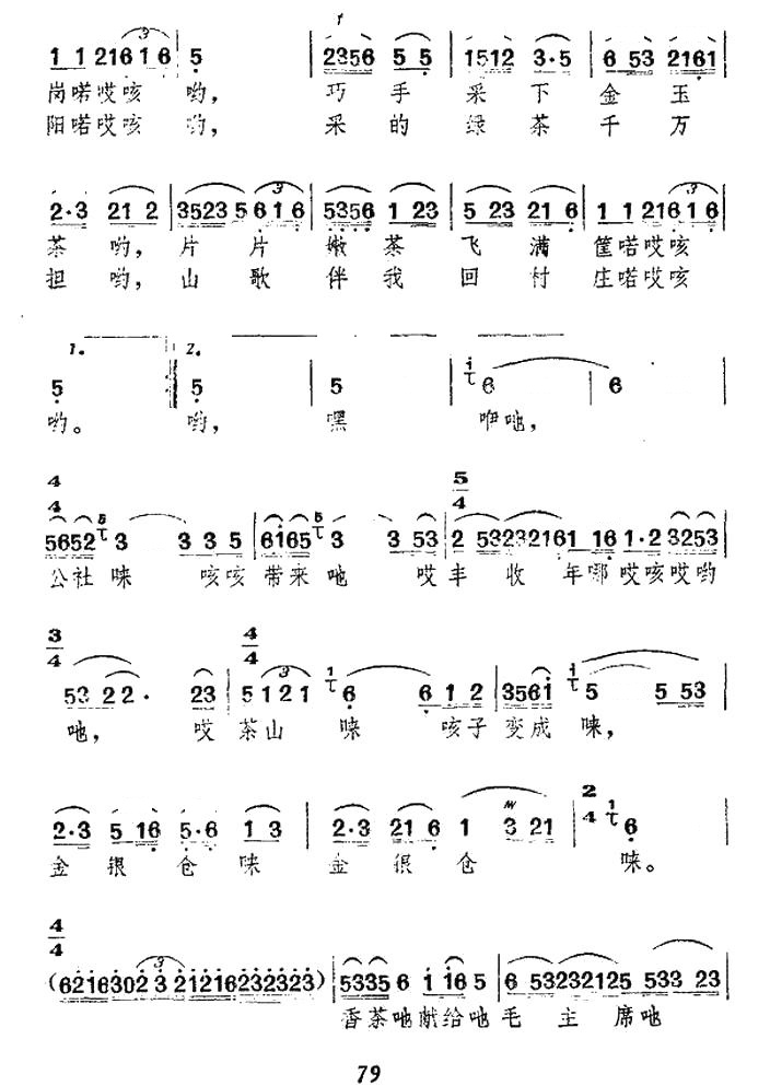 茶山新歌
