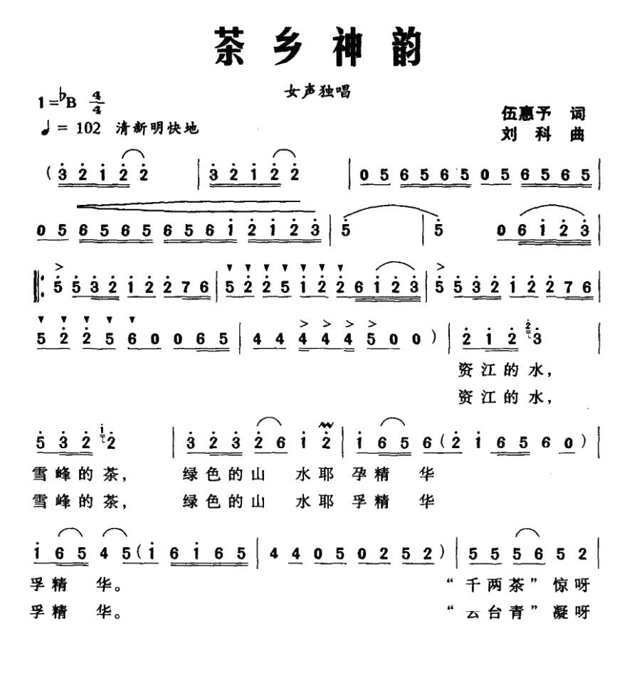 茶乡神韵