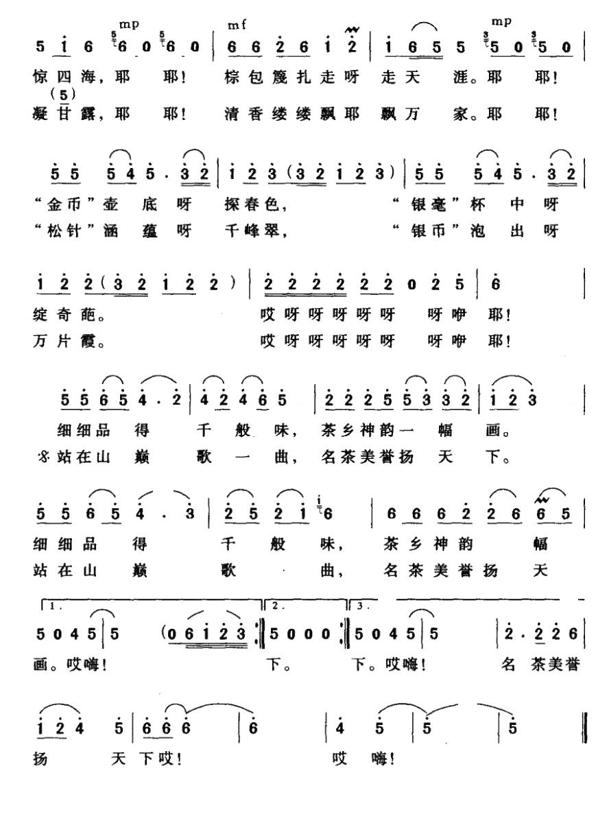 茶乡神韵