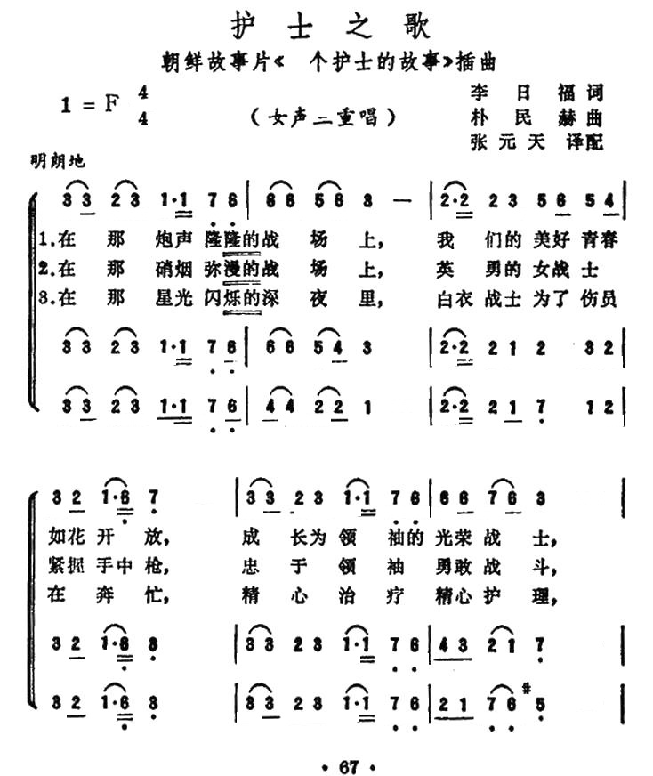 【朝鲜】 护士之歌-电影-一个护士的故事