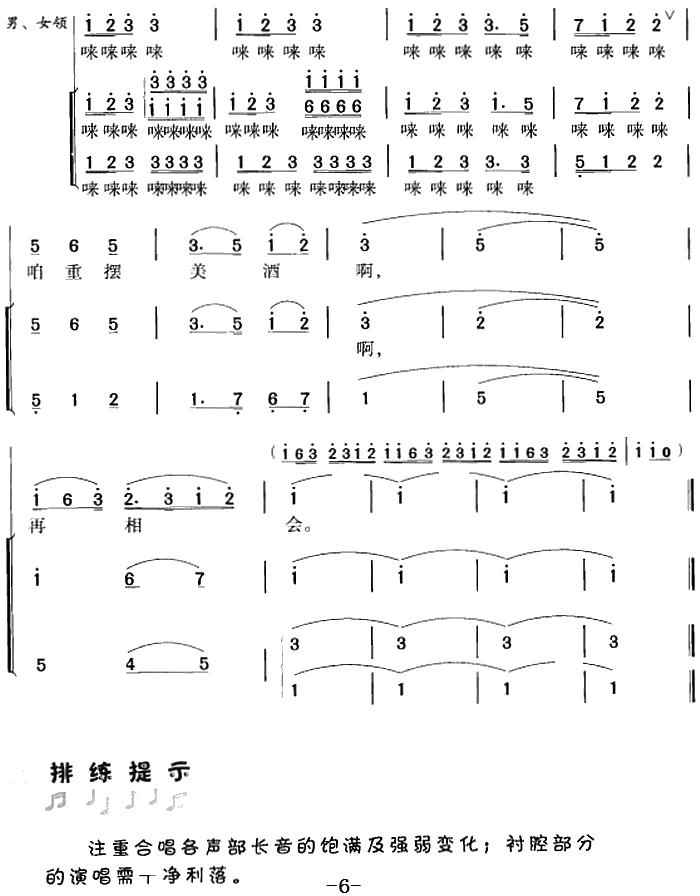 祝酒歌
