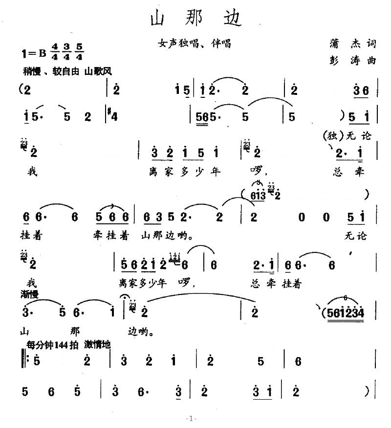 山那边