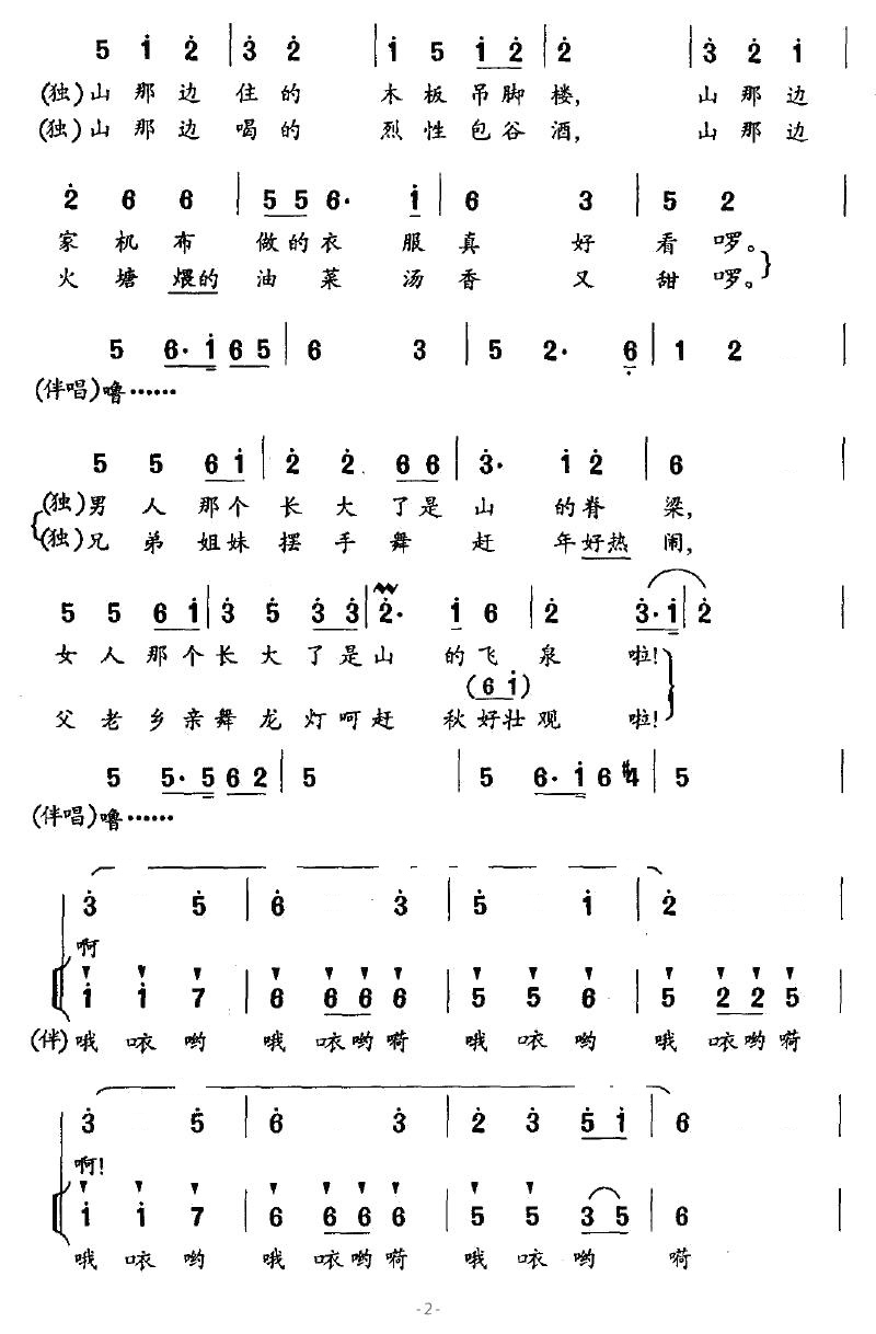 山那边