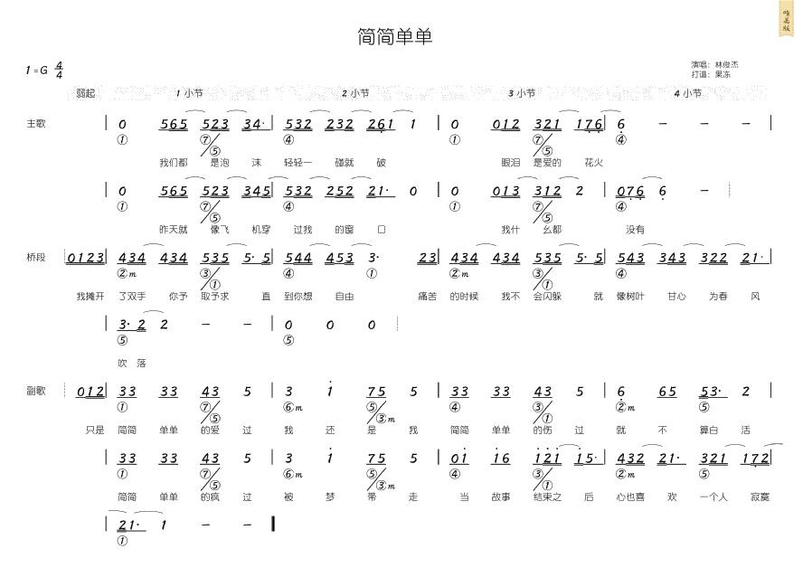 简简单单