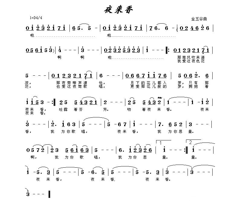 夜来香