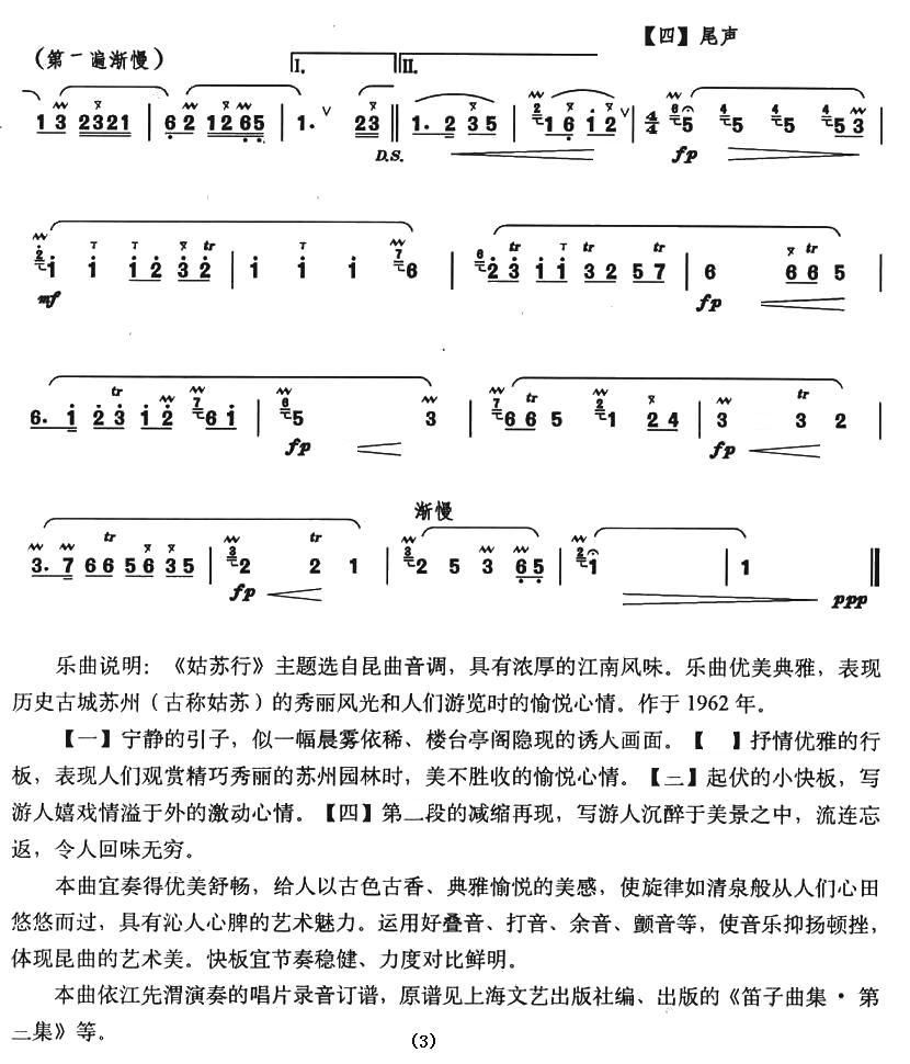 姑苏行