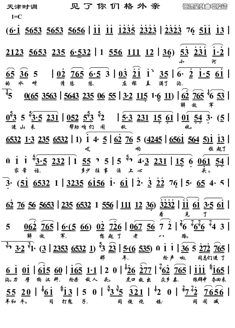 【天津时调】 见了你们格外亲