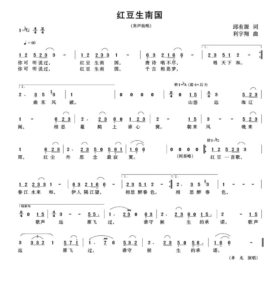 红豆生南国