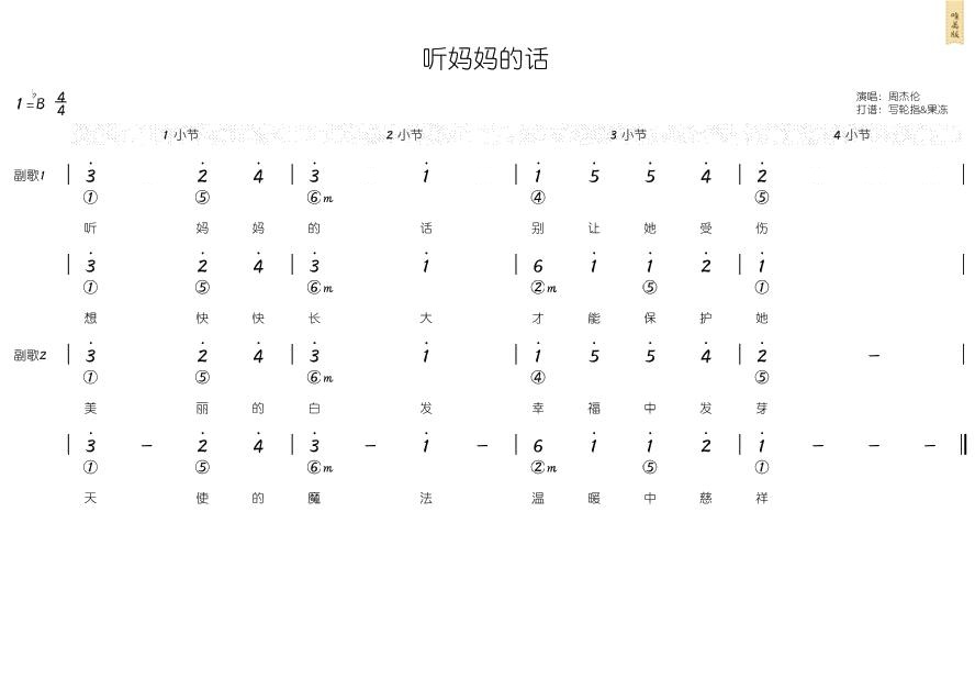 听妈妈的话